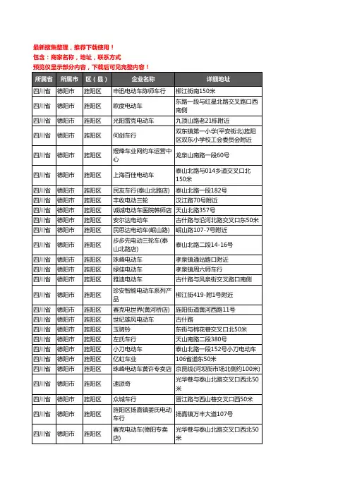 新版四川省德阳市旌阳区电动车企业公司商家户名录单联系方式地址大全138家