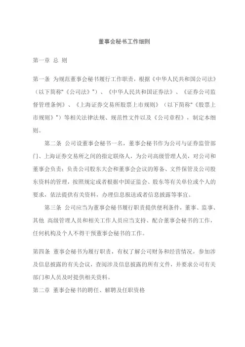 董事会秘书工作细则