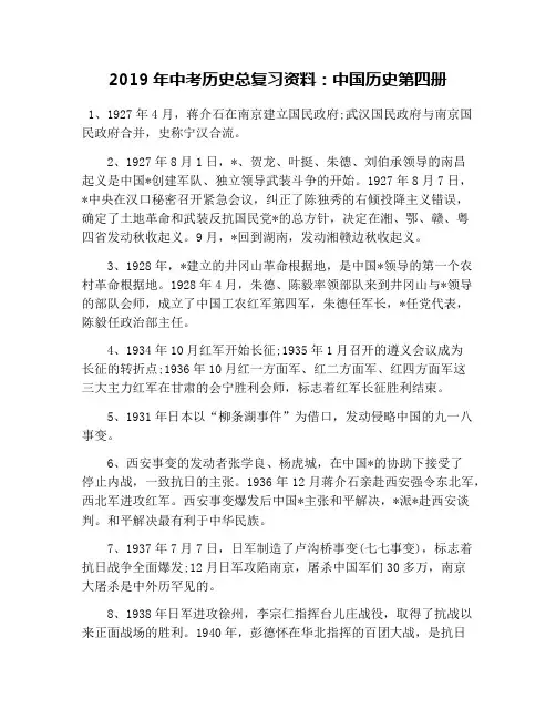 2019年中考历史总复习资料：中国历史第四册