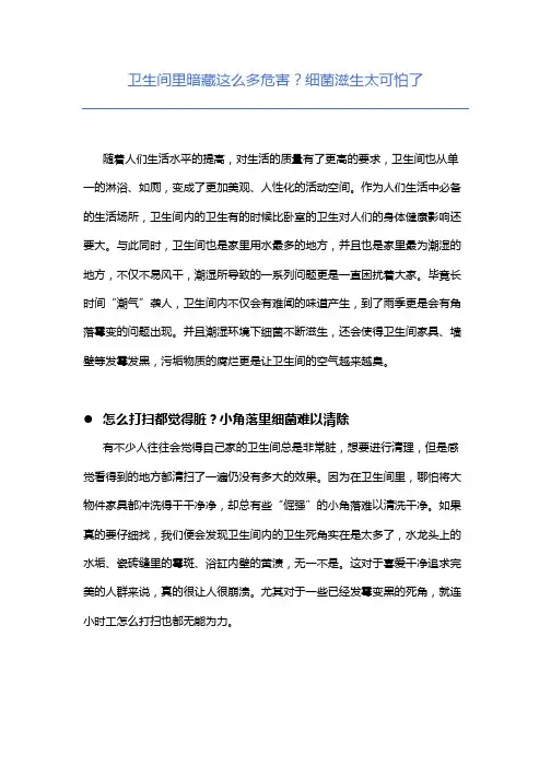 卫生间里暗藏这么多危害？细菌滋生太可怕了