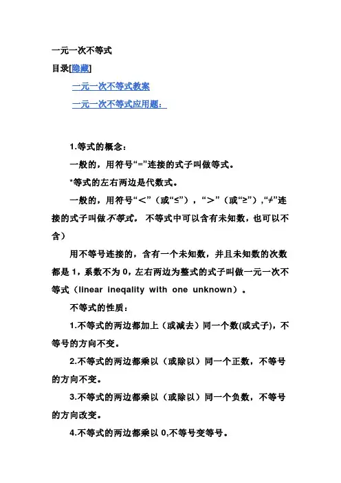 一元一次不等式 2