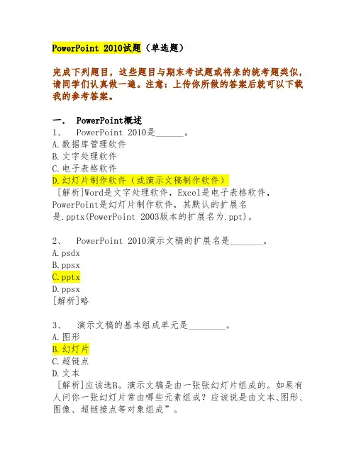 Powerpoint2010试题