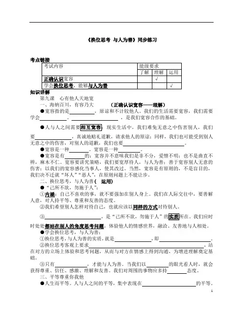 《换位思考 与人为善》同步练习