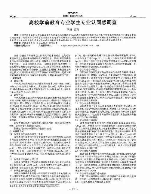 高校学前教育专业学生专业认同感调查