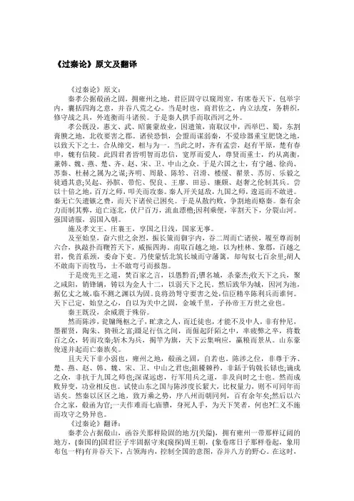 《过秦论》原文及翻译