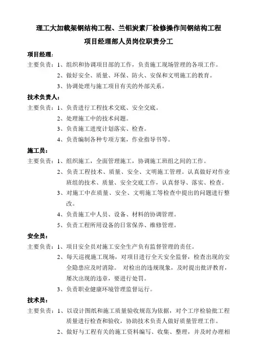项目经理部人员岗位职责分工