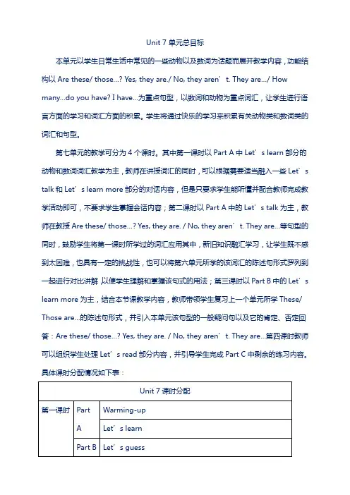 陕旅版三年级英语上册教案导学案教学设计unit-7-8