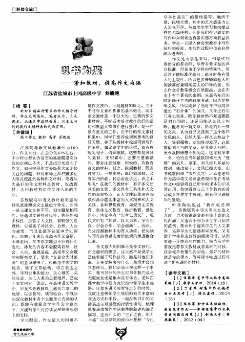 以书为鉴——紧扣教材,提高作文内涵