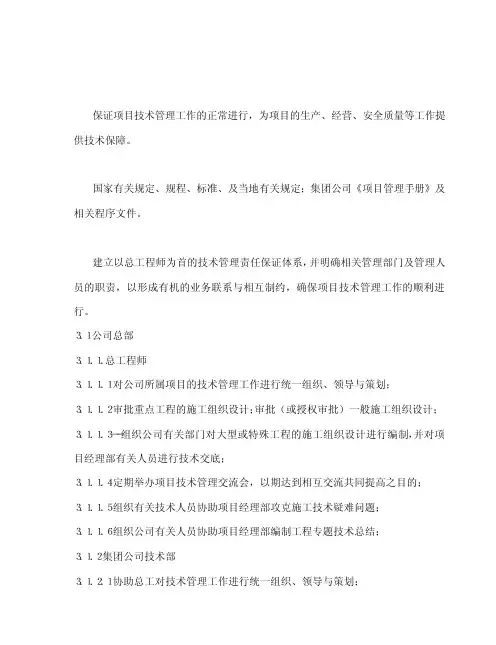 3、项目技术管理程序