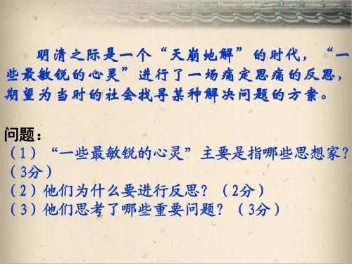 明末清初的思想活跃局面ffc