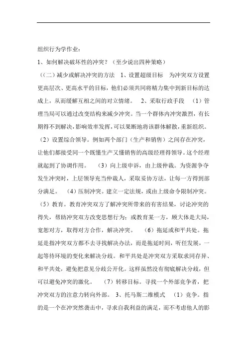 完整word版组织行为学作业