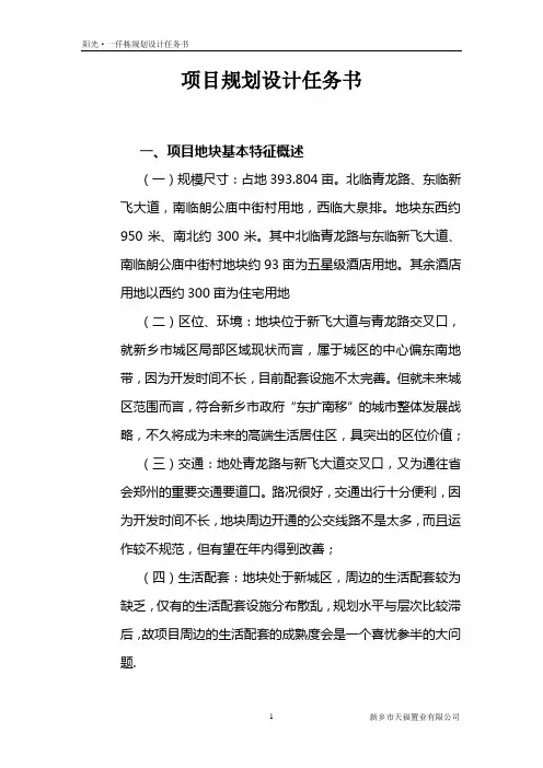 项目规划设计任务书1427135310