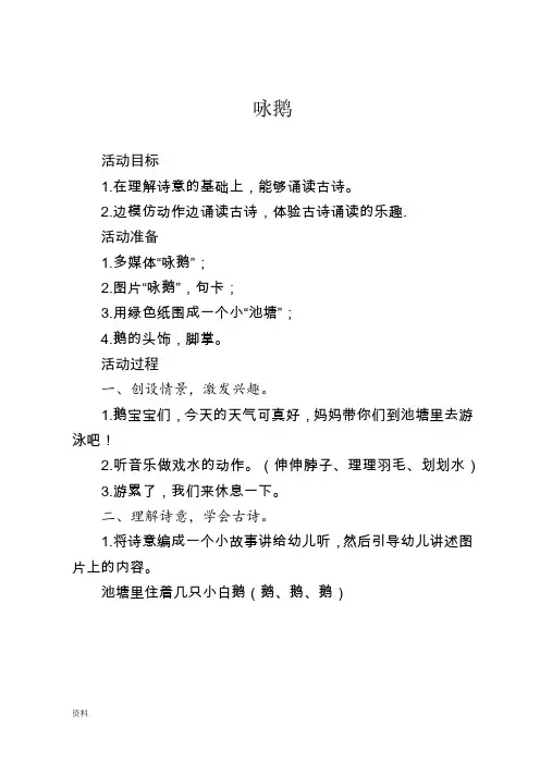 小班古诗教学案