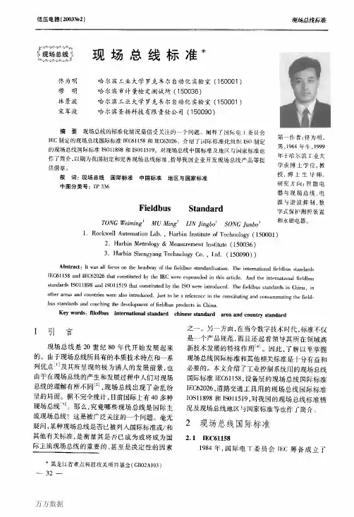 现场总线标准