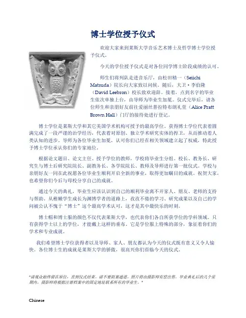 博士学位授予仪式