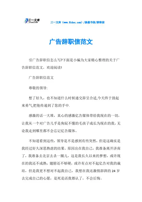 辞职信广告辞职信范文