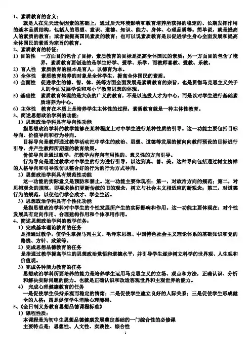 思想政治学科教学新论