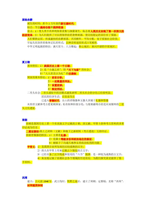 高一历史第2册复习提纲