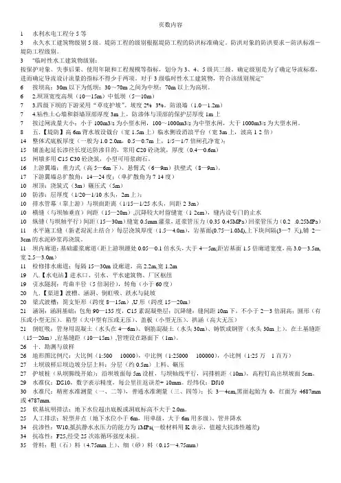 2014二建水利水电数字精细归纳