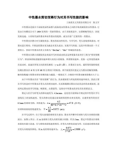 中性墨水剪切变稀行为对其书写性能的影响