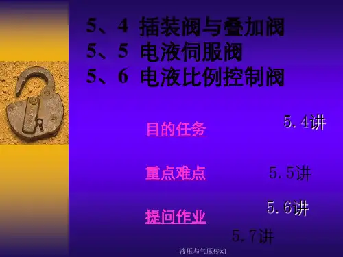 液压与气压传动
