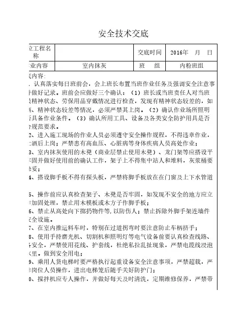 内外粉安全技术交底