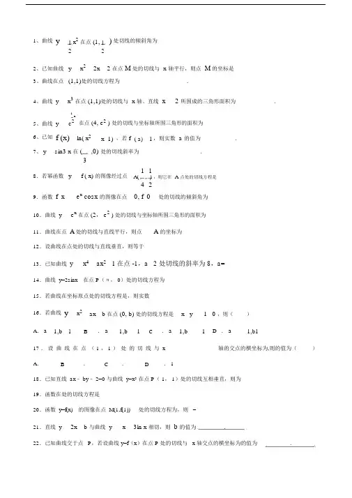 导数切线方程练习题.doc