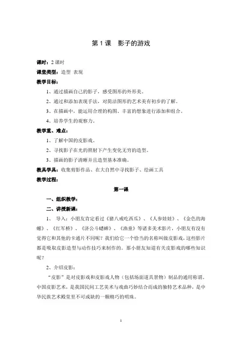 人教版一年级下册美术教案 2