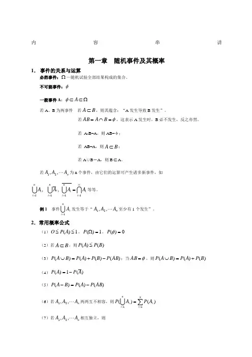 概率论与数理统计二 2