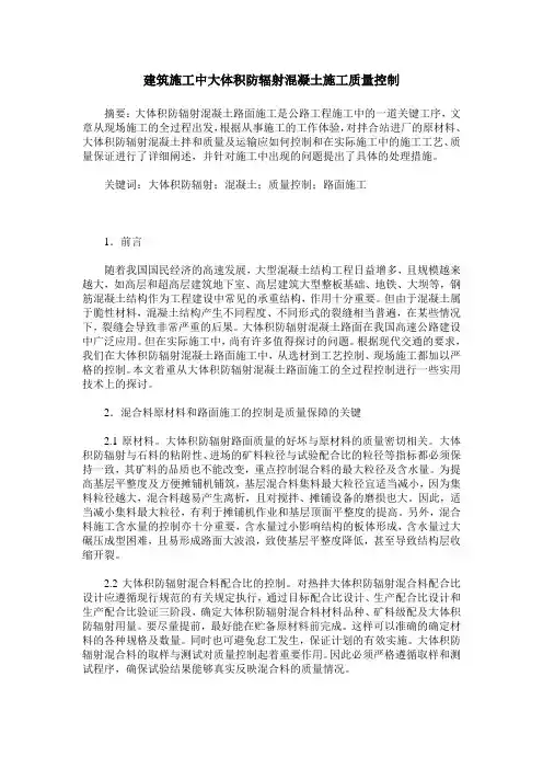 建筑施工中大体积防辐射混凝土施工质量控制