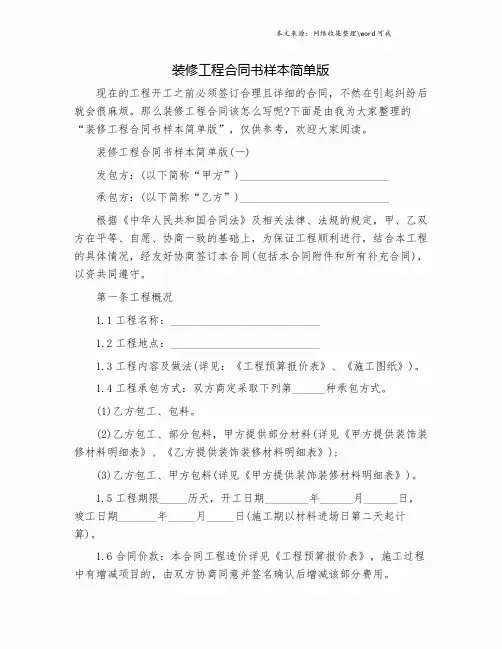 装修工程合同书样本简单版.doc