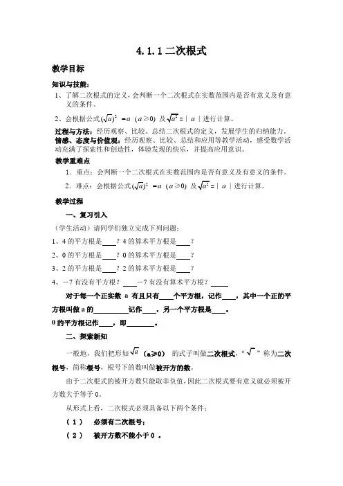 二次根式公开课教案
