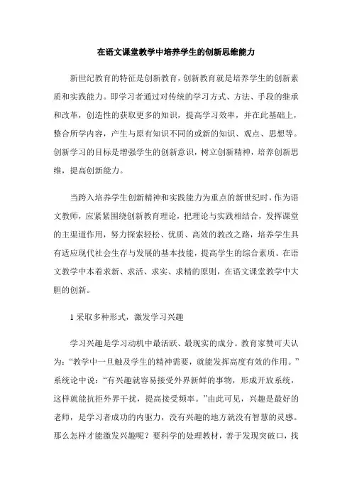 在语文课堂教学中培养学生的创新思维能力