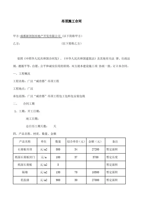 吊顶施工合同