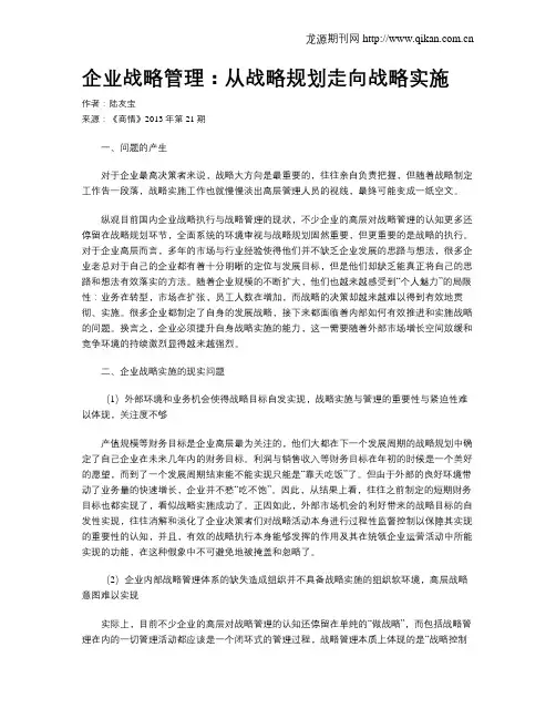 企业战略管理：从战略规划走向战略实施