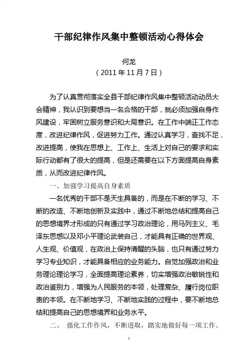 整顿纪律作风心得体会