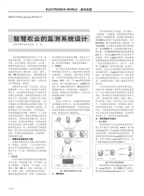 智慧农业的监测系统设计