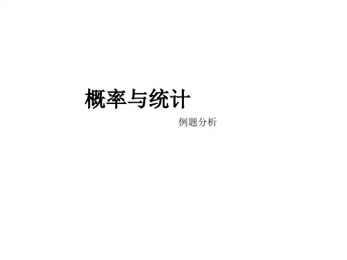 概率与统计案例分析