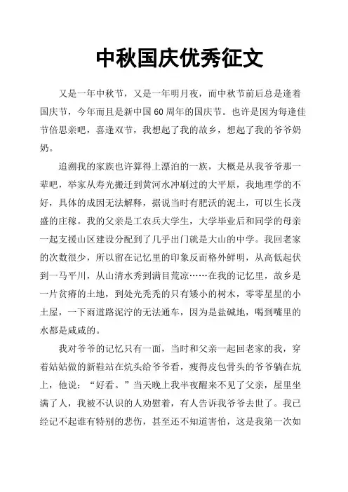 中秋国庆征文