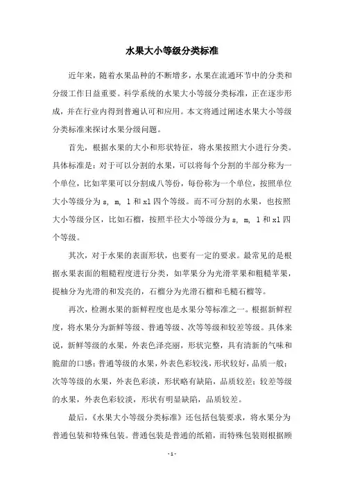 水果大小等级分类标准