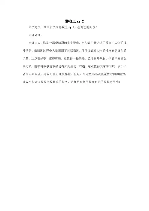 游戏王xg 2_高中作文