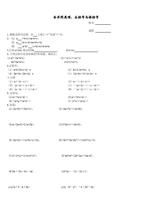 去括号添括号练习