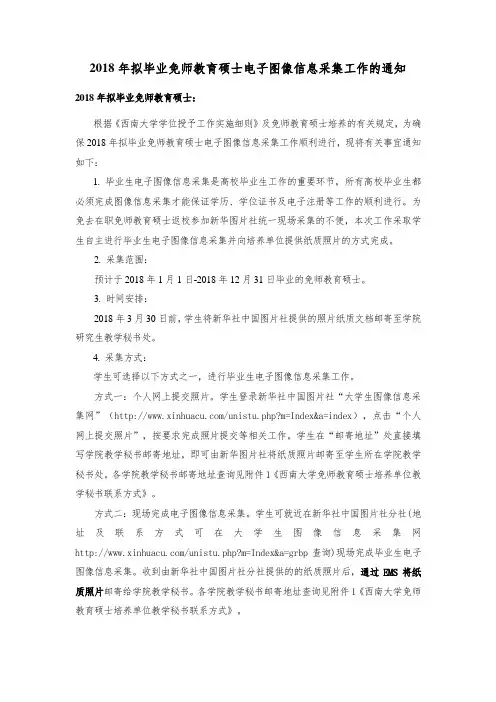 2018年拟毕业免师教育硕士电子图像信息采集工作-西南大学文学院