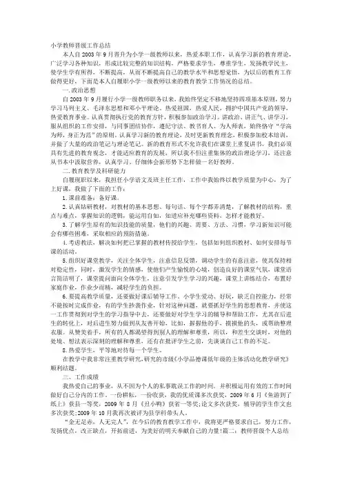 教师晋级工作总结