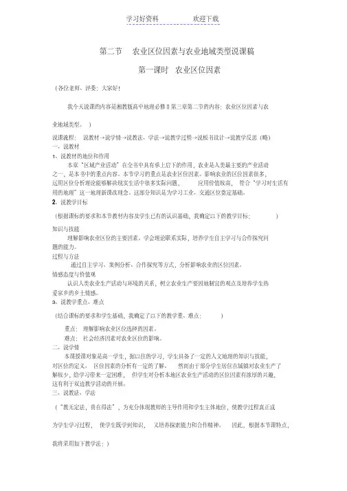 农业区位因素说课教案