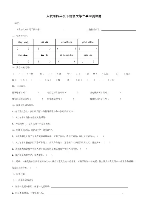 人教版四年级下册语文第二单元测试题