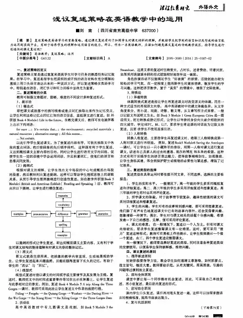 浅议复述策略在英语教学中的运用