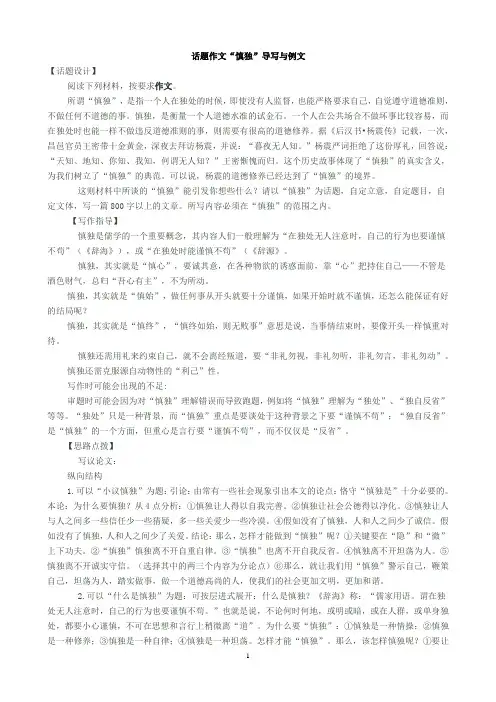 小议慎独