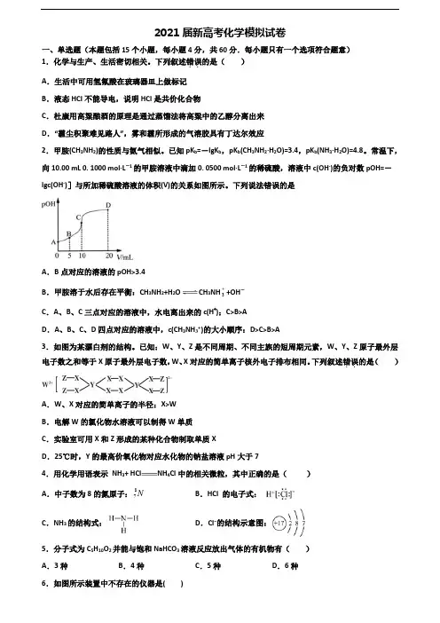 2019-2020学年四川省遂宁市高考化学检测试题