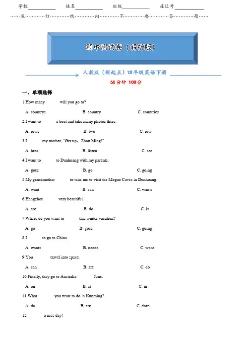 人教版(新起点)四年级英语下册《期中考试试卷》(word版附答案)